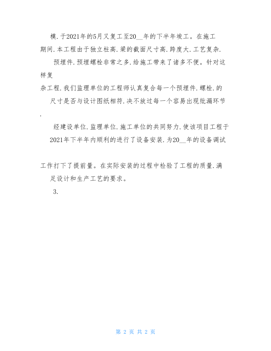 选矿厂工程质量评估报告 工程质量评估报告.doc_第2页