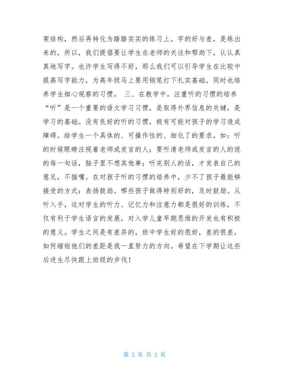 小学教师课堂改进小结 小学教师个人总结范文.doc_第2页