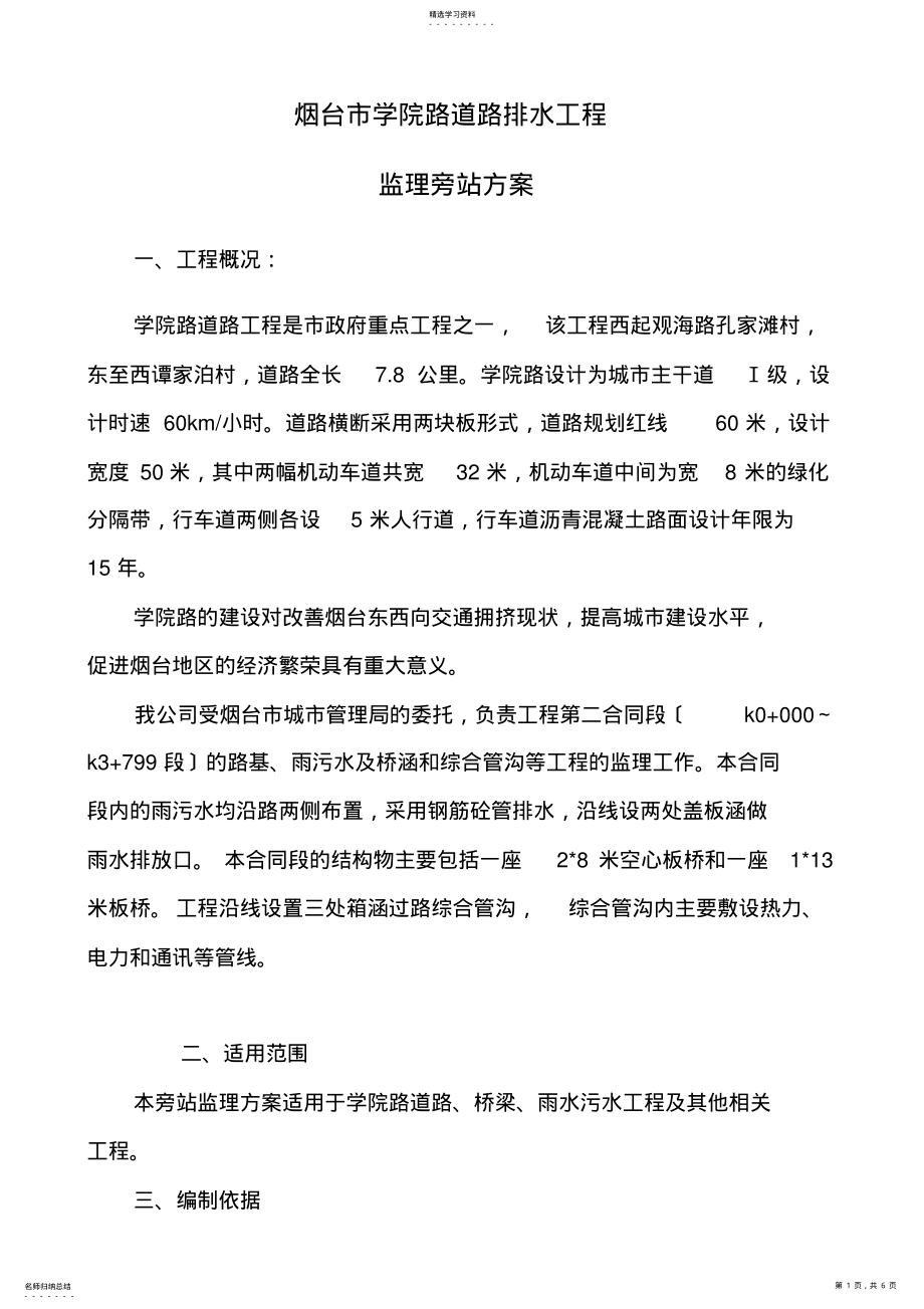 2022年旁站监理方案 .pdf_第1页