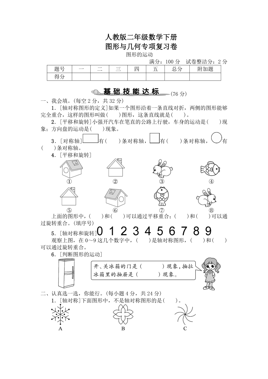 人教版二年级数学下册图形与几何专项复习卷及答案.pdf_第1页