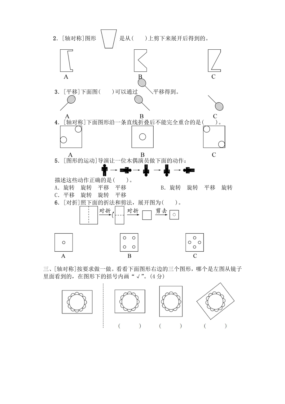 人教版二年级数学下册图形与几何专项复习卷及答案.pdf_第2页