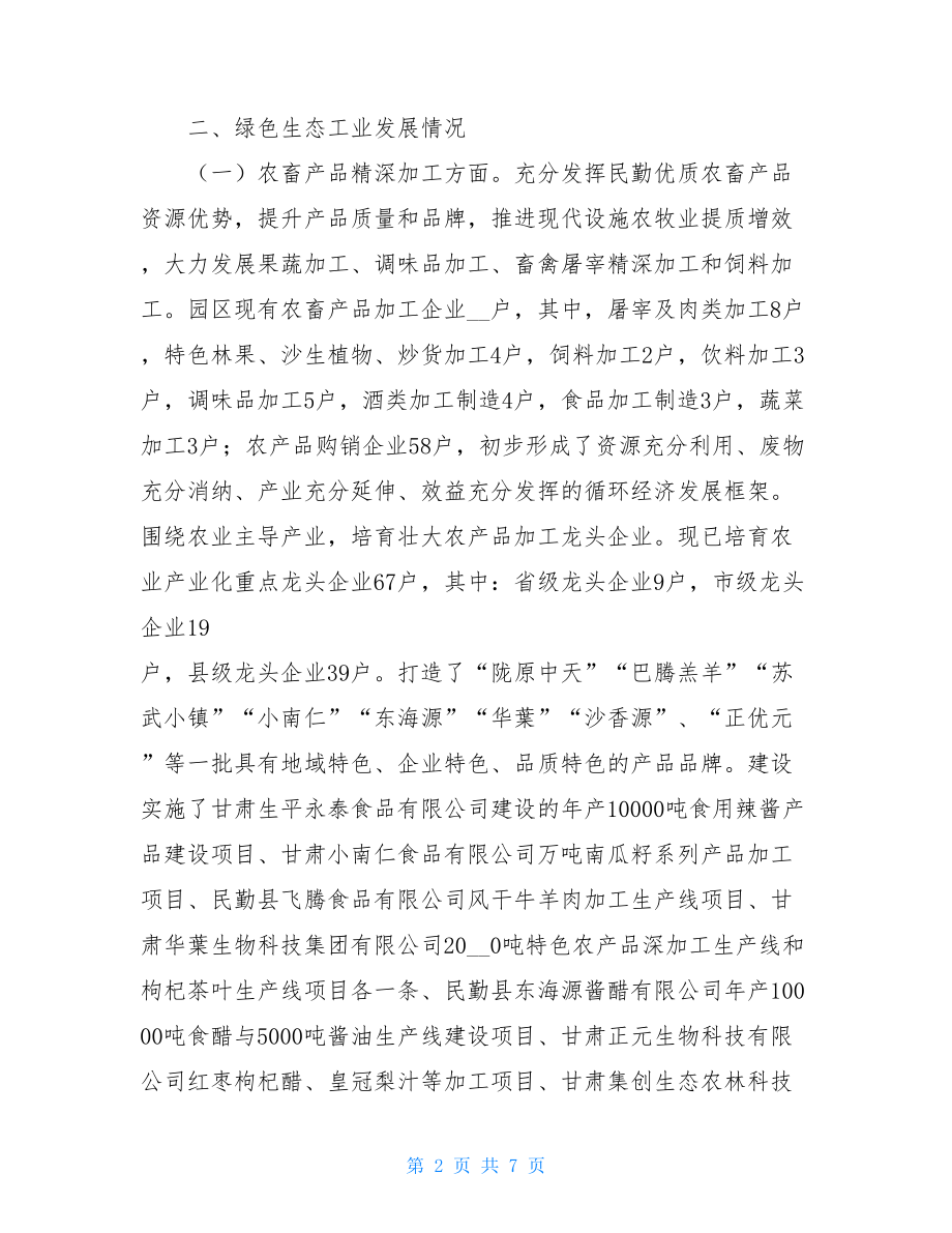 集聚区绿色生态工业发展情况调研报告-.doc_第2页