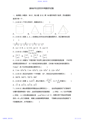 2022年2021年北京市中考数学试卷2 .pdf