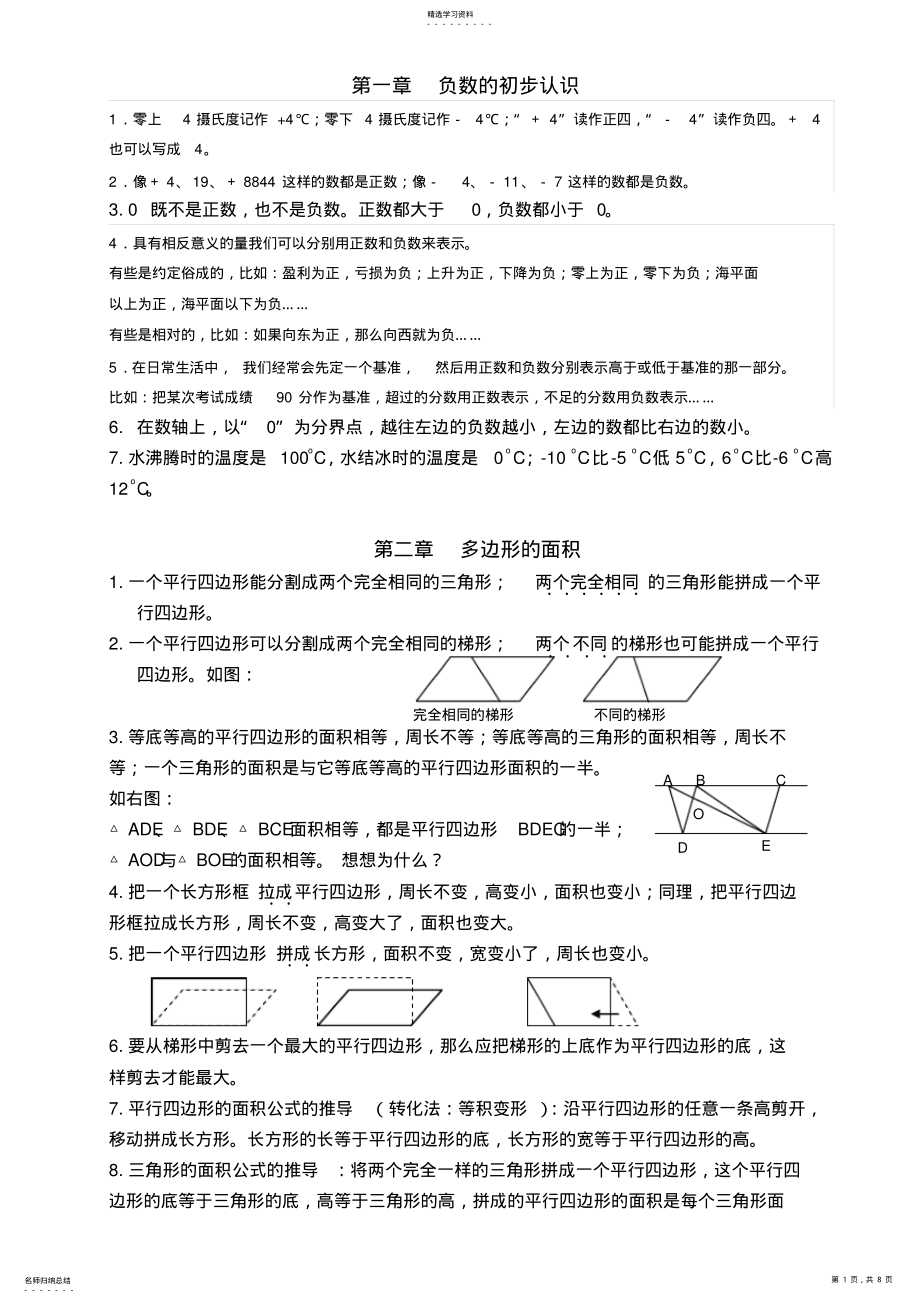 2022年新教材苏教版五年级数学上册知识点汇总 .pdf_第1页