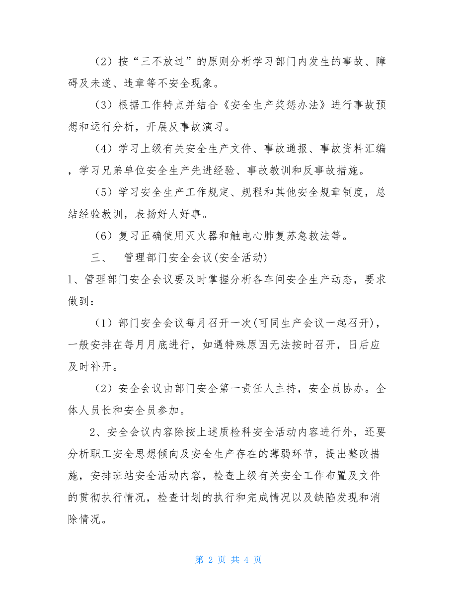 安全活动管理办法大型活动安全管理办法.doc_第2页