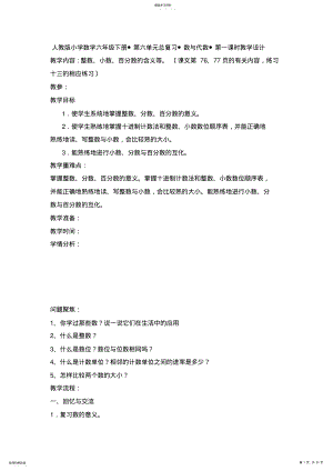 2022年新课标人教版小学六年级小学数学总复习数与代数练习题-试题 .pdf