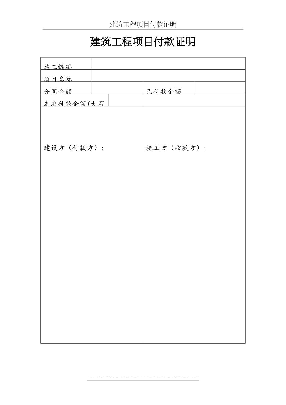 建筑工程项目付款证明.doc_第2页