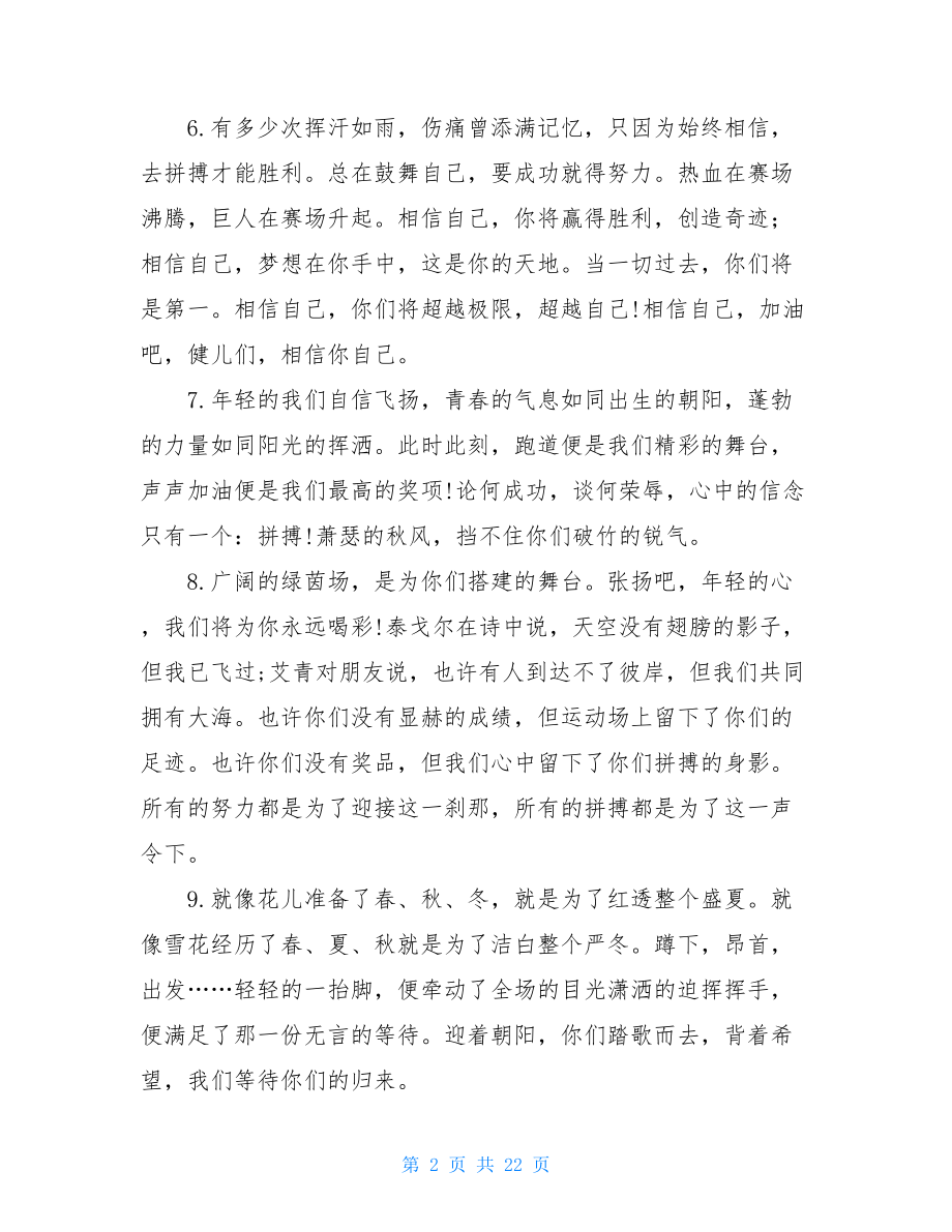 校运动会广播稿（100篇） 校运动会广播稿100字.doc_第2页