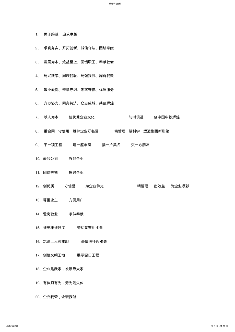 2022年施工现场标语大全 .pdf_第1页