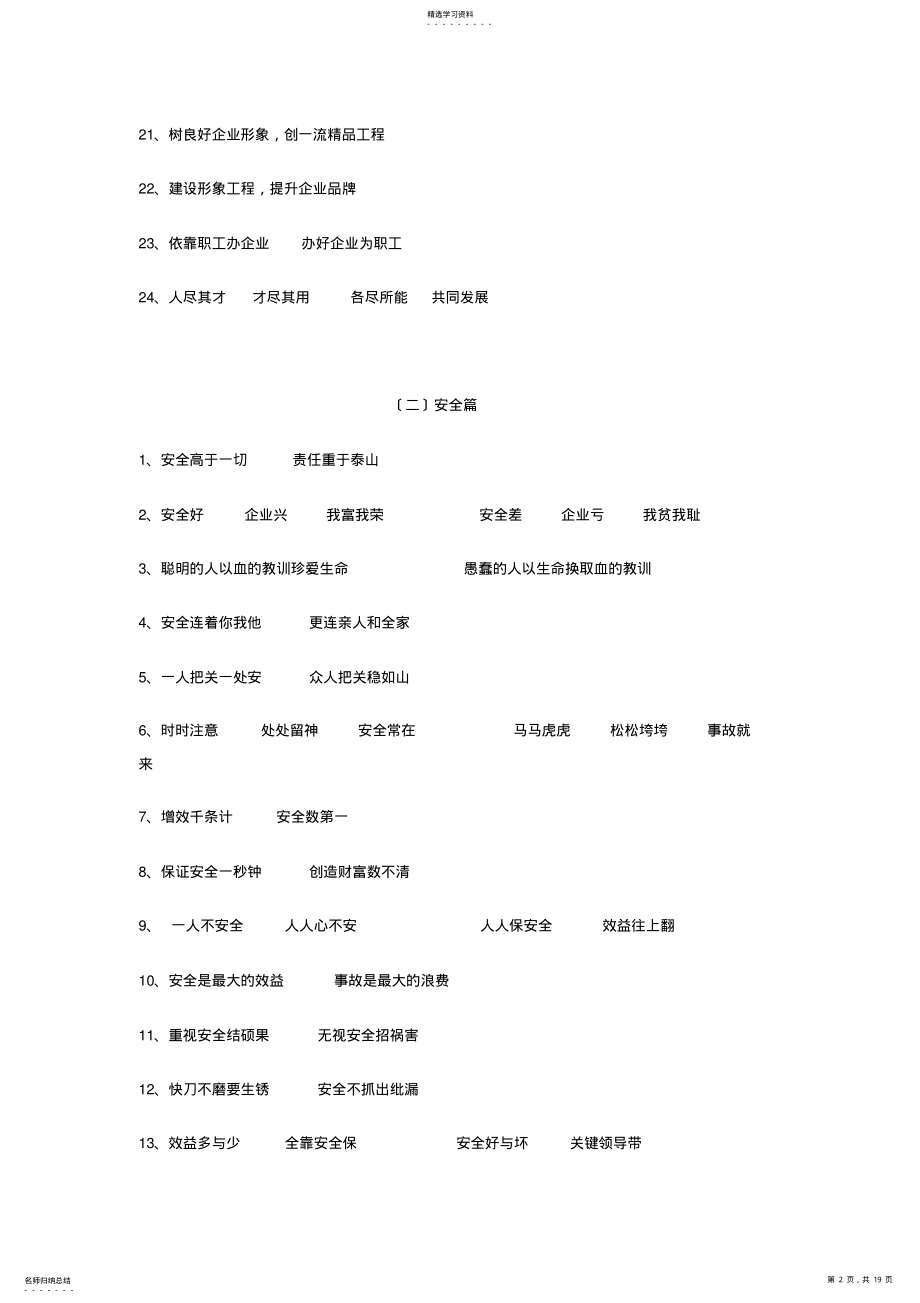 2022年施工现场标语大全 .pdf_第2页