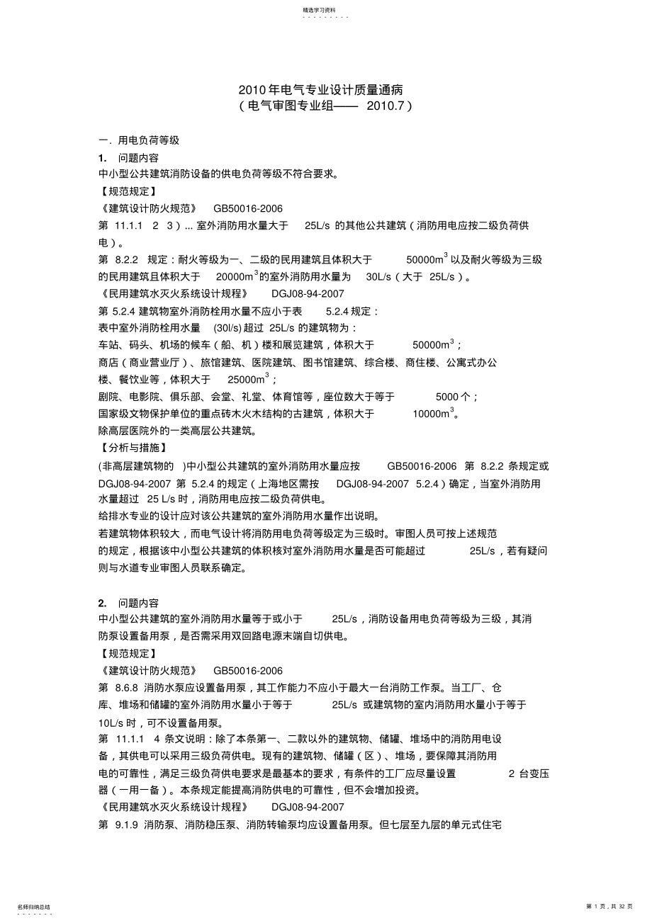 2022年方案设计书质量通病 .pdf_第1页