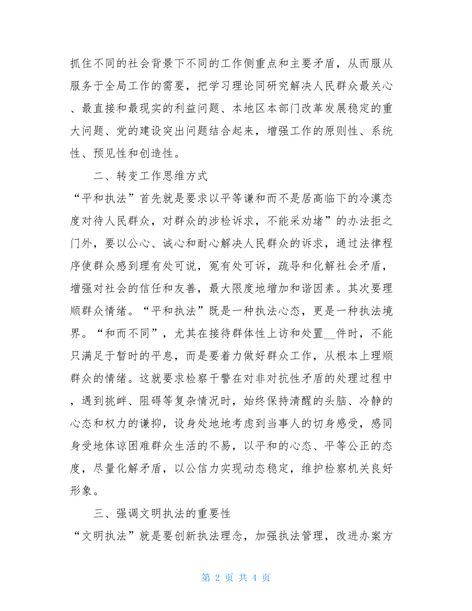 检察工作转变思维方式工作报告范文-.doc_第2页