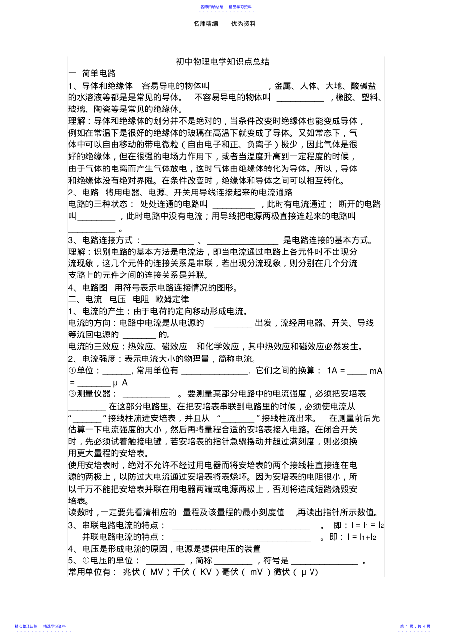 2022年YJK初中物理电学知识点总结 .pdf_第1页