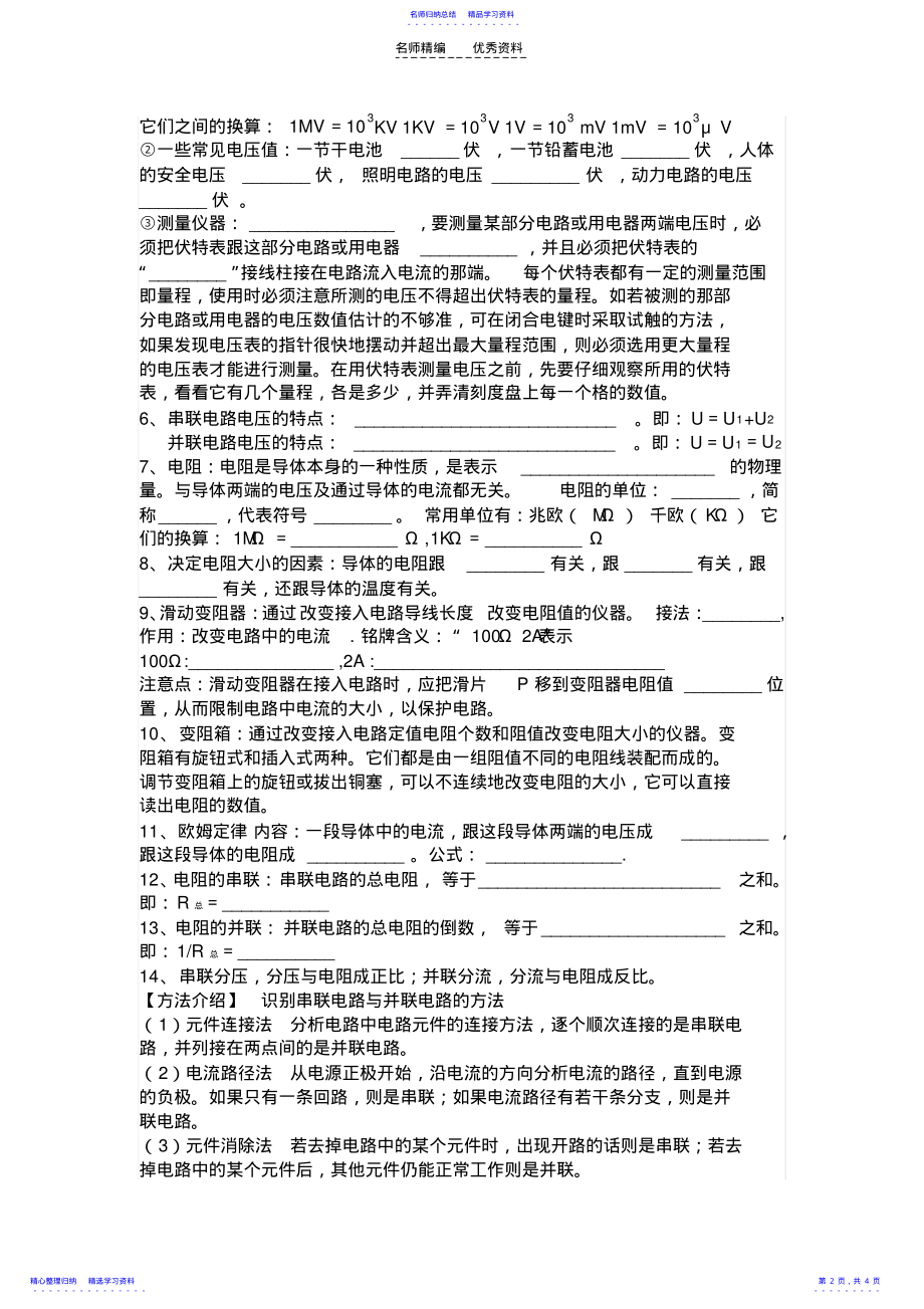 2022年YJK初中物理电学知识点总结 .pdf_第2页