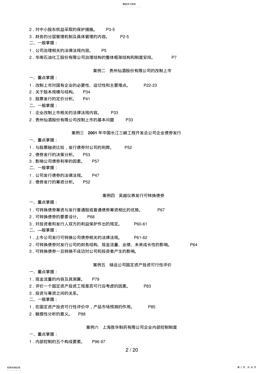 2022年春《财务案例研究》期末复习指导 .pdf_第2页