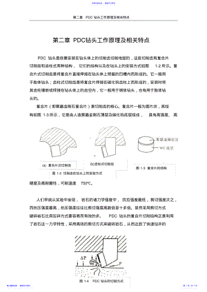 2022年PDC钻头工作原理及相关特点 .pdf