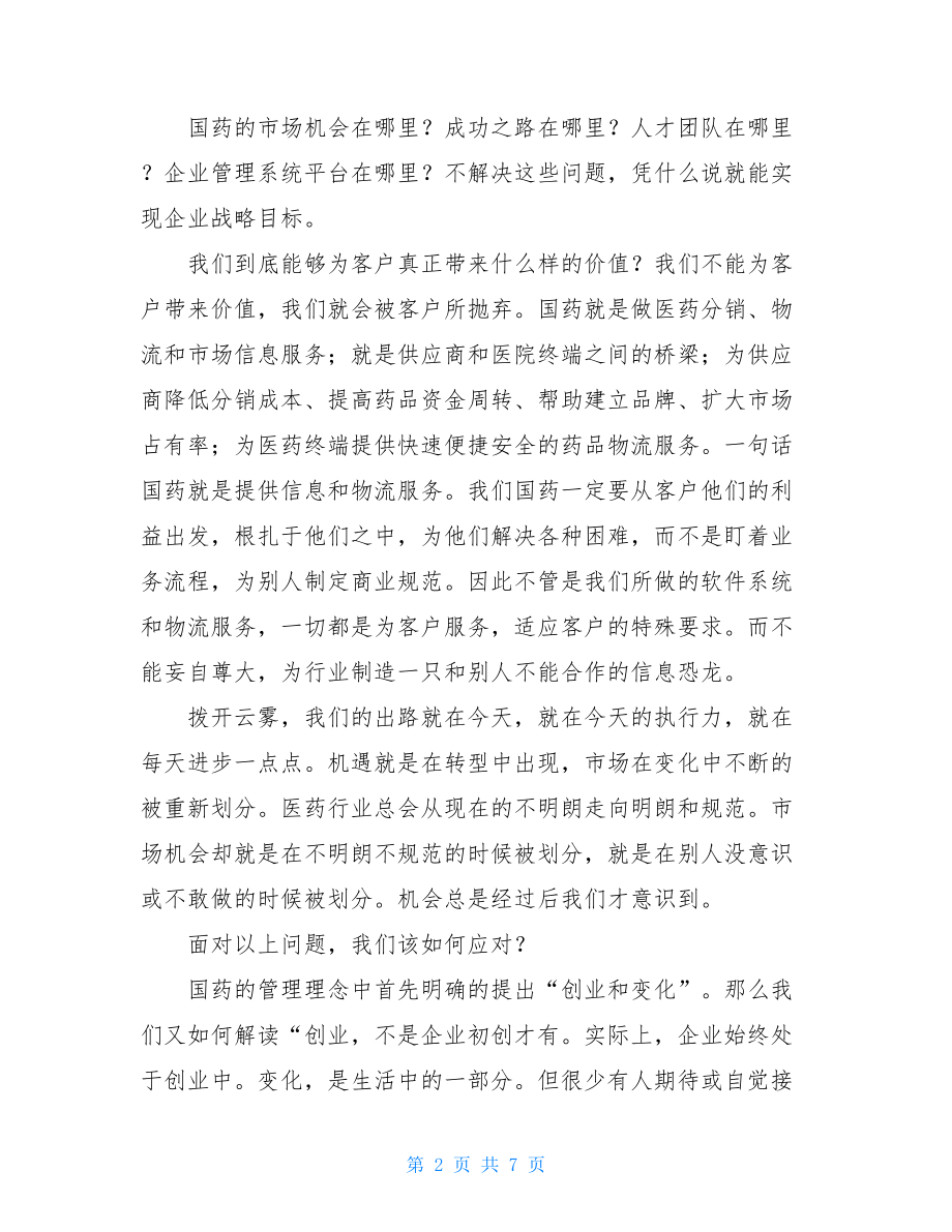 思路决定出路心得体会 读思路决定出路心得体会 .doc_第2页