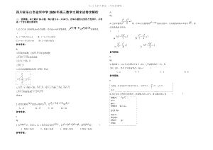 四川省乐山市金河中学2020年高三数学文期末试卷含解析.pdf