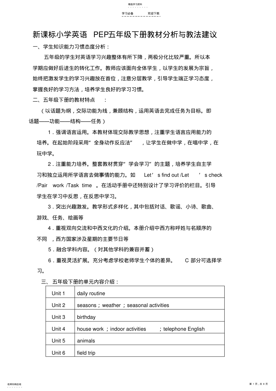 2022年新课标小学英语PEP五年级下册教材分析与教法建议 .pdf_第1页