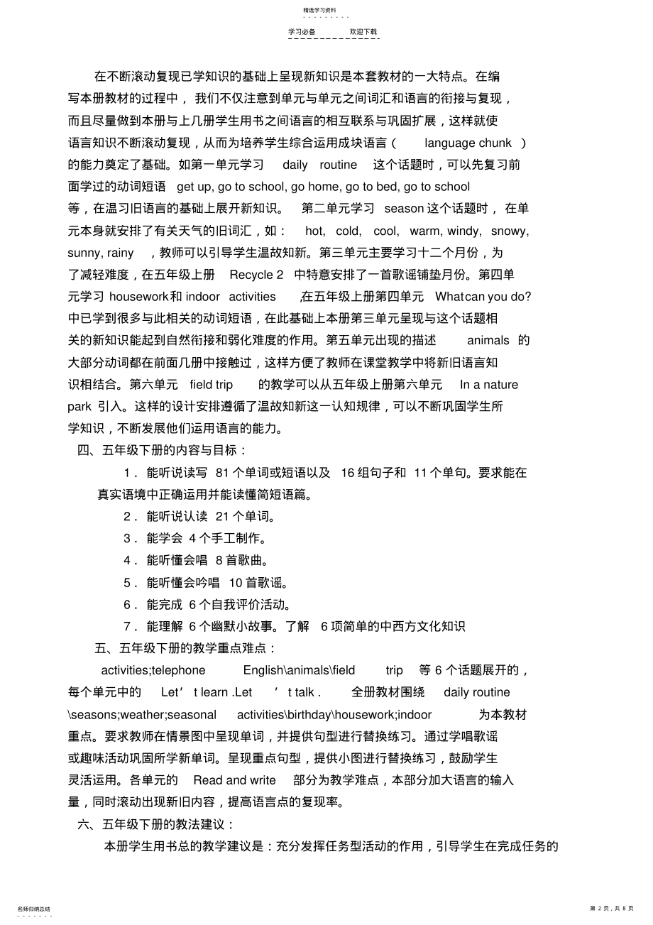 2022年新课标小学英语PEP五年级下册教材分析与教法建议 .pdf_第2页