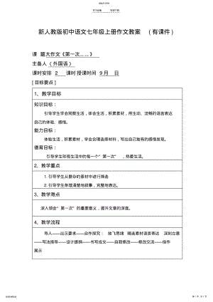 2022年新人教版初中语文七年级上册作文教案 2.pdf