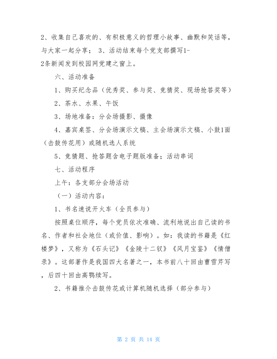 2021学校七一主题党课 学校七一活动方案 .doc_第2页