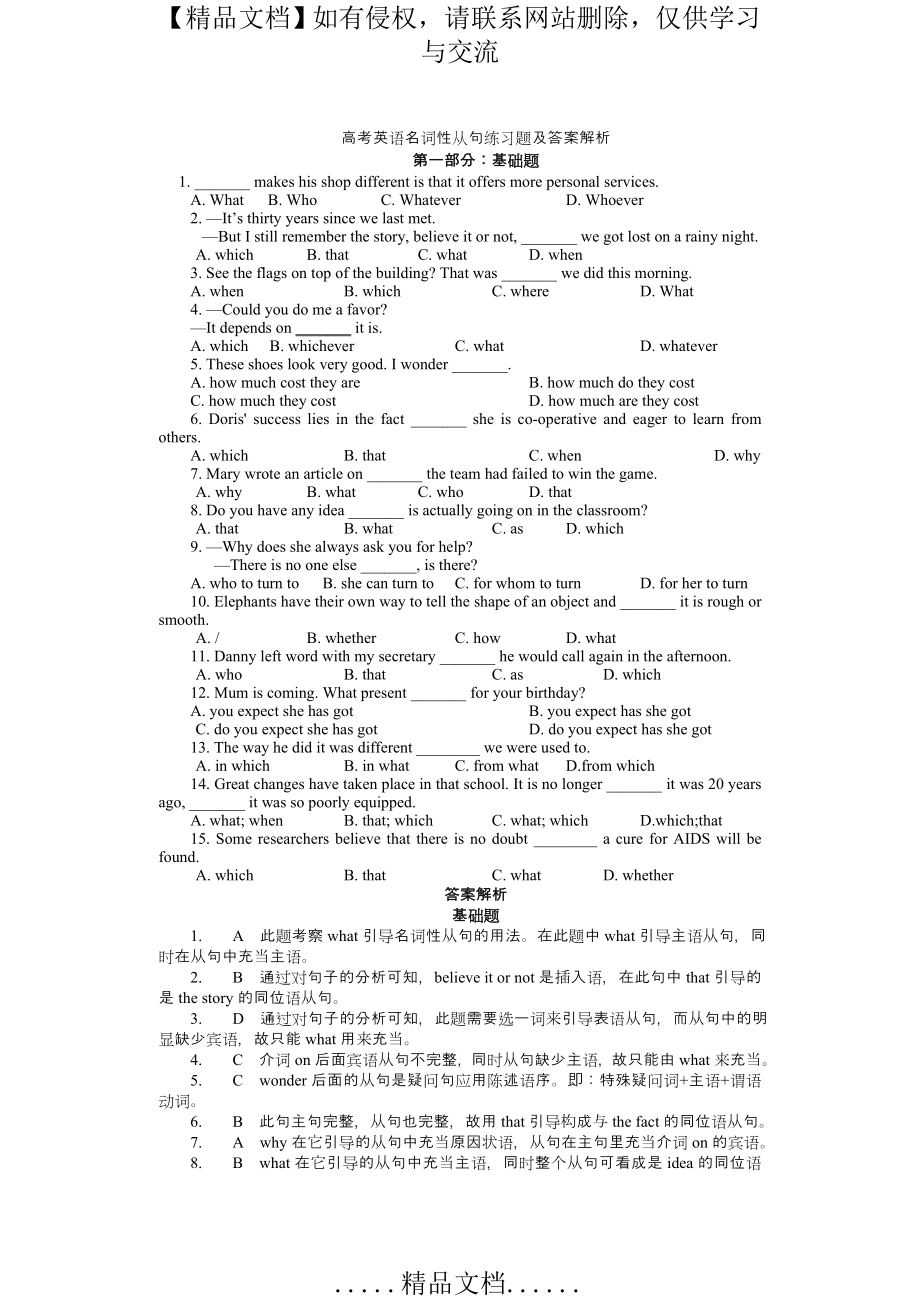 高考英语名词性从句练习题及答案解析.doc_第2页