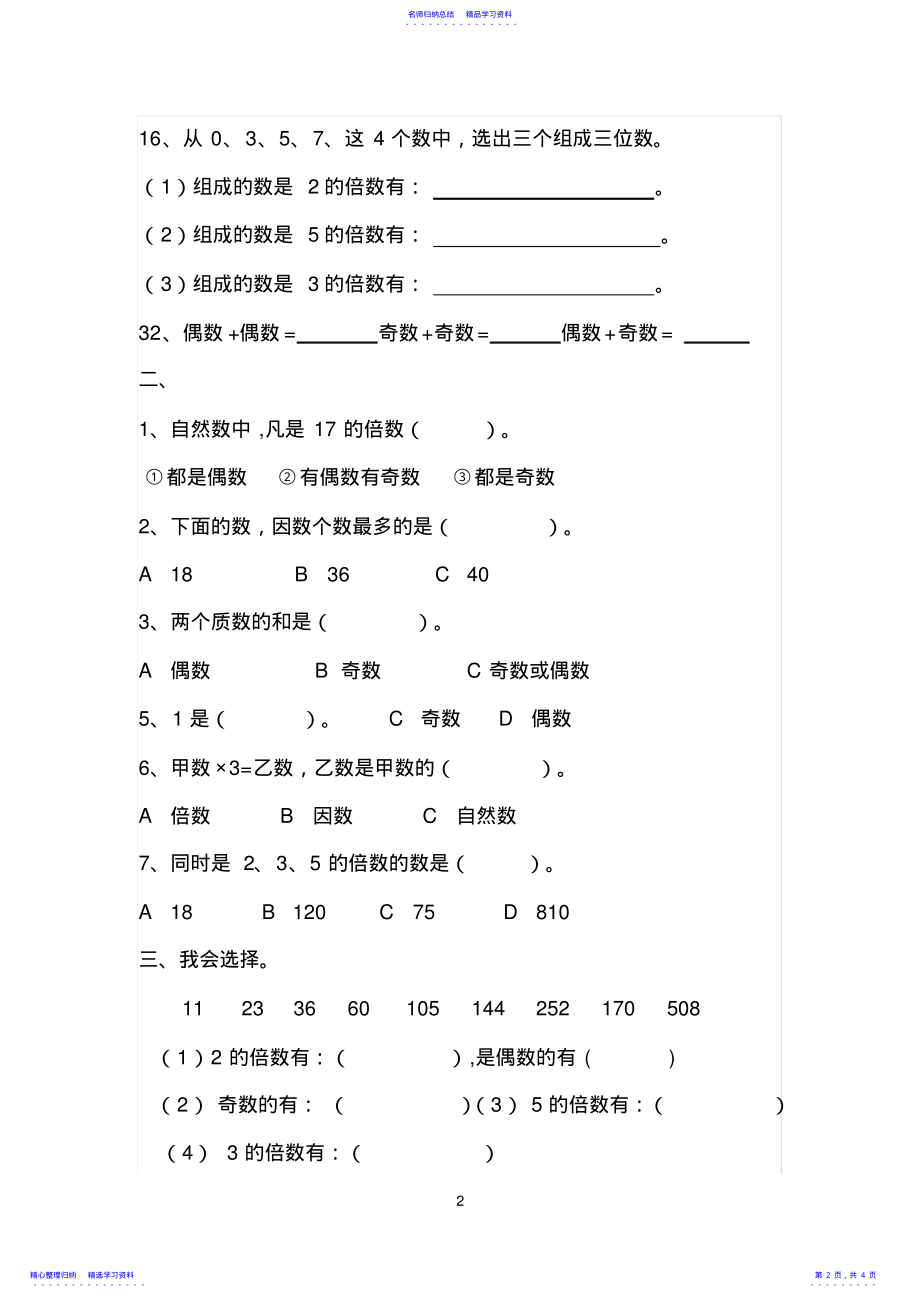 2022年2、5、3倍数的特征练习题 .pdf_第2页