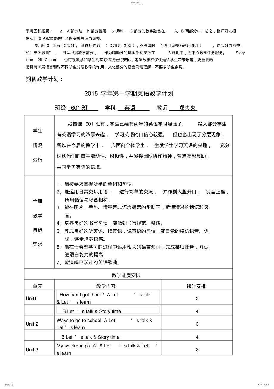 2022年新版PEP六年级上册英文教案全册 .pdf_第2页