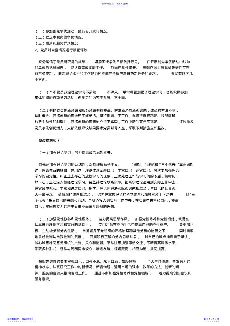 2022年2021年组织生活会会议记录 .pdf_第2页