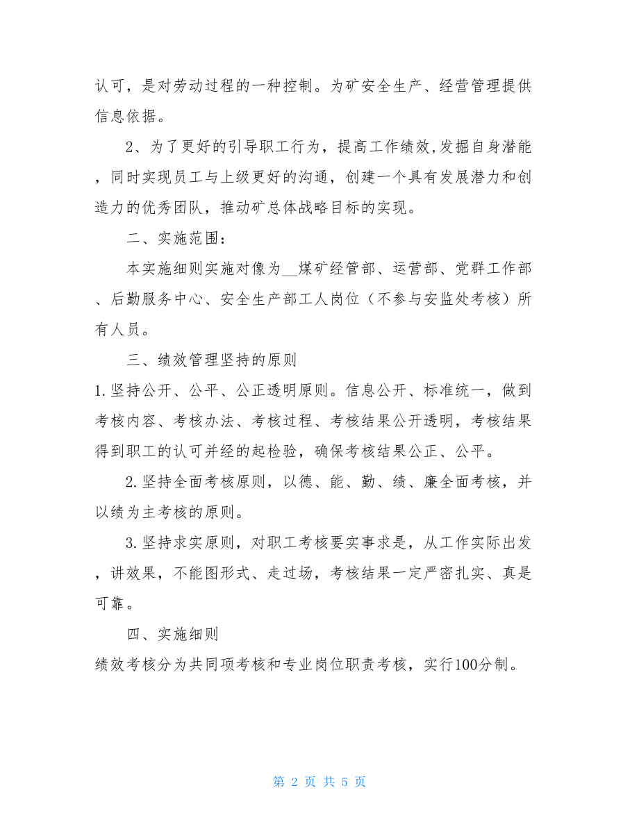 rbrvs 医院绩效管理关于成立全员绩效管理领导小组的通知.doc_第2页