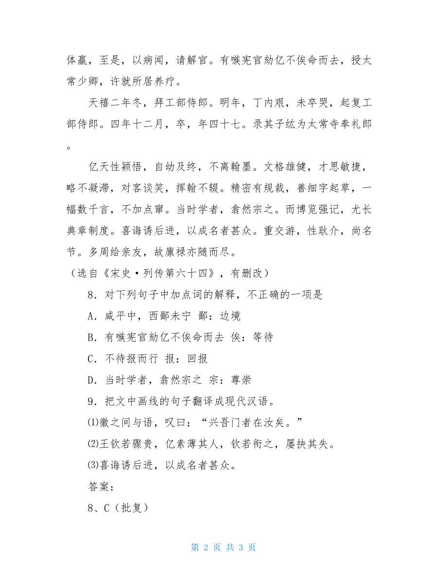 《宋史·杨亿传》含译文代阅读练习及答案.doc_第2页