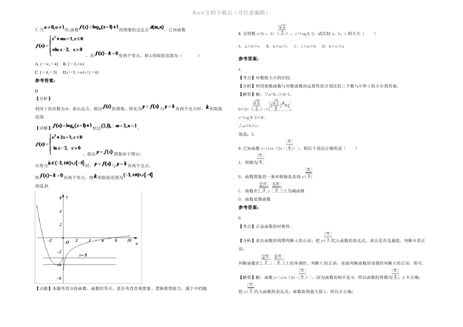 内蒙古自治区呼和浩特市第九中学2021年高一数学文联考试题含解析.pdf_第2页