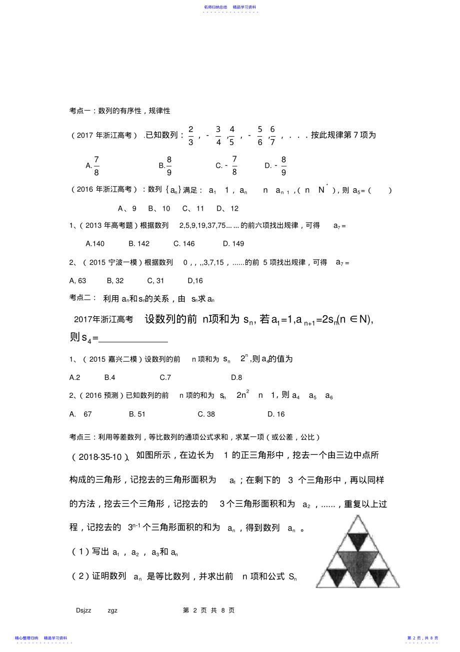 2022年2021年高职数学第二轮复习专题4数列 .pdf_第2页