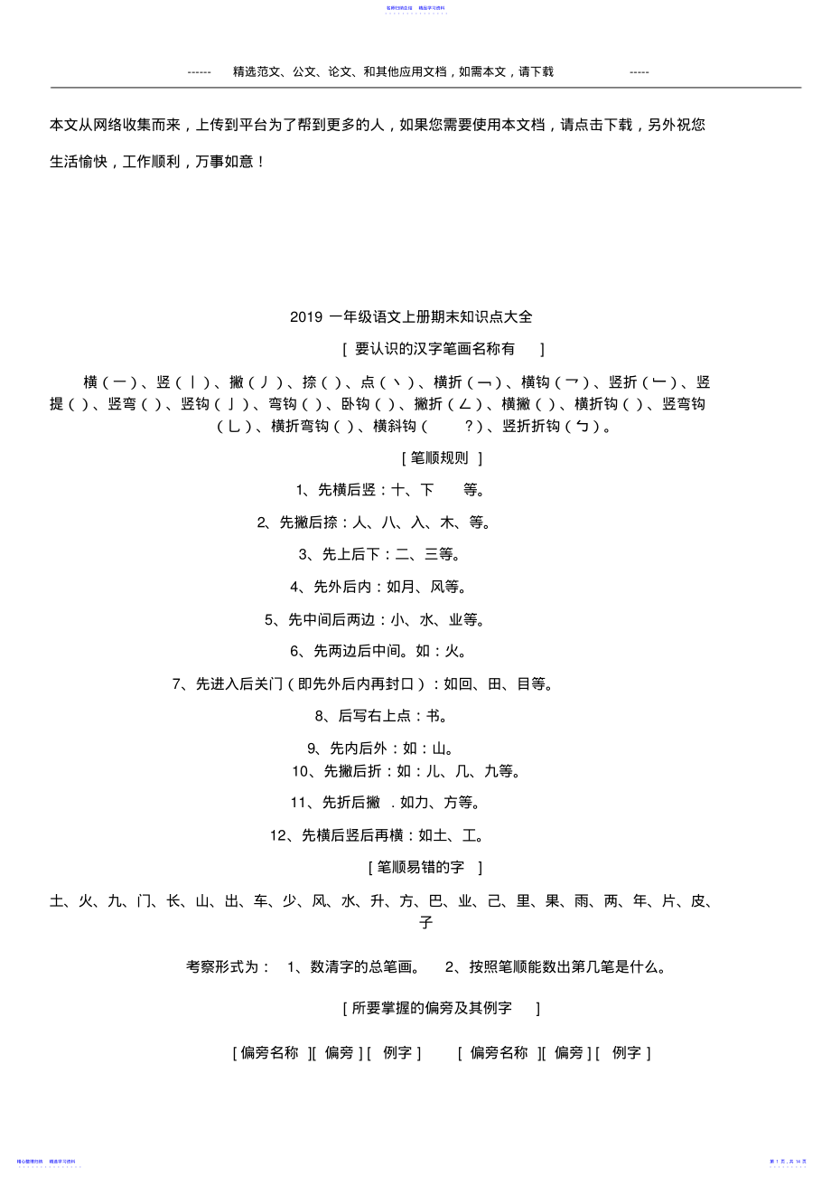 2022年2021一年级语文上册期末知识点大全 .pdf_第1页