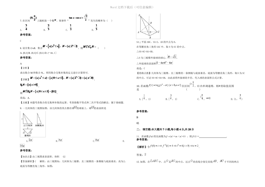 四川省广元市职业高级中学校2021年高三数学文月考试卷含解析.pdf_第2页