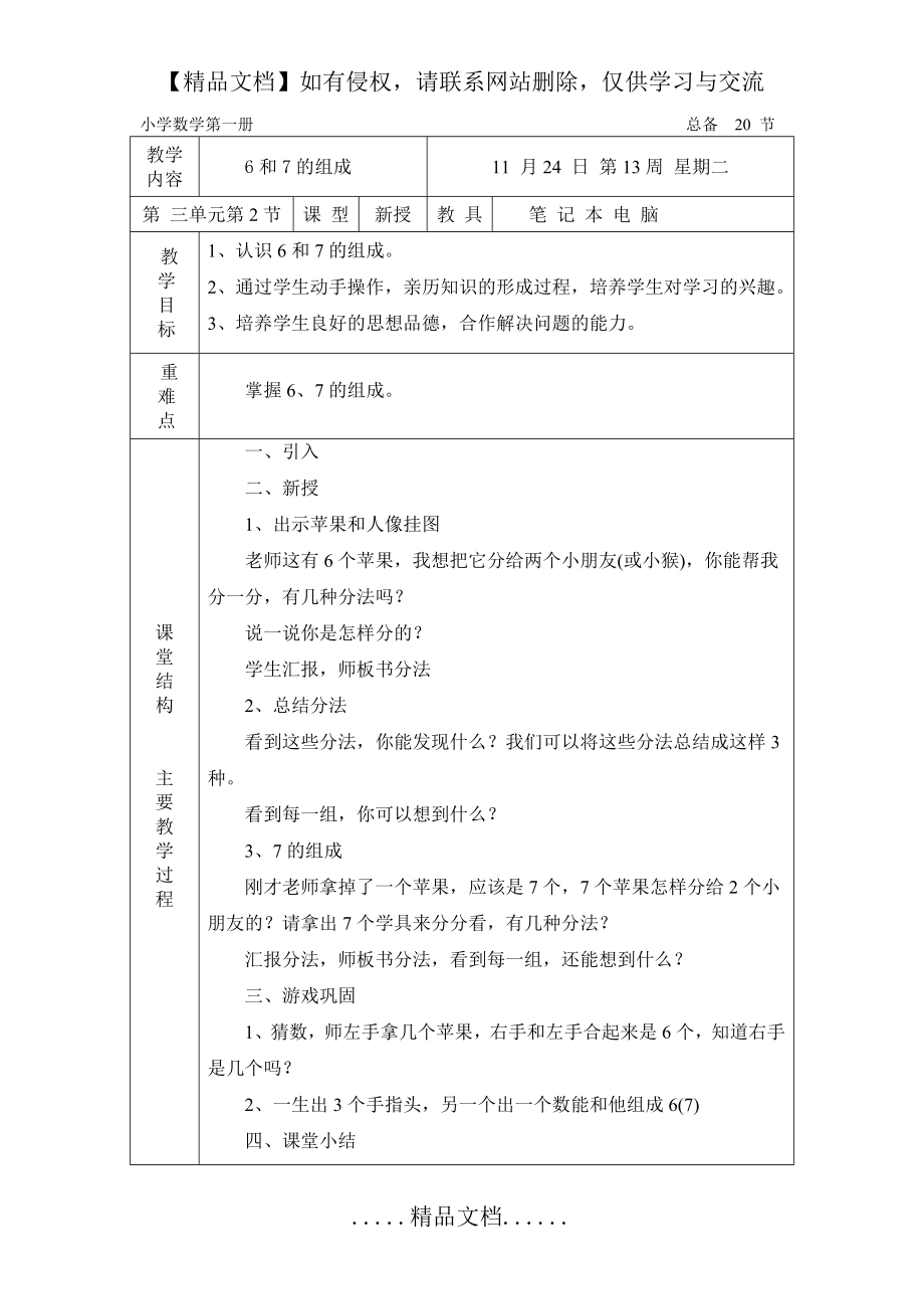 龙泉小学残疾儿童送教上门数学第十三课时教案.doc_第2页