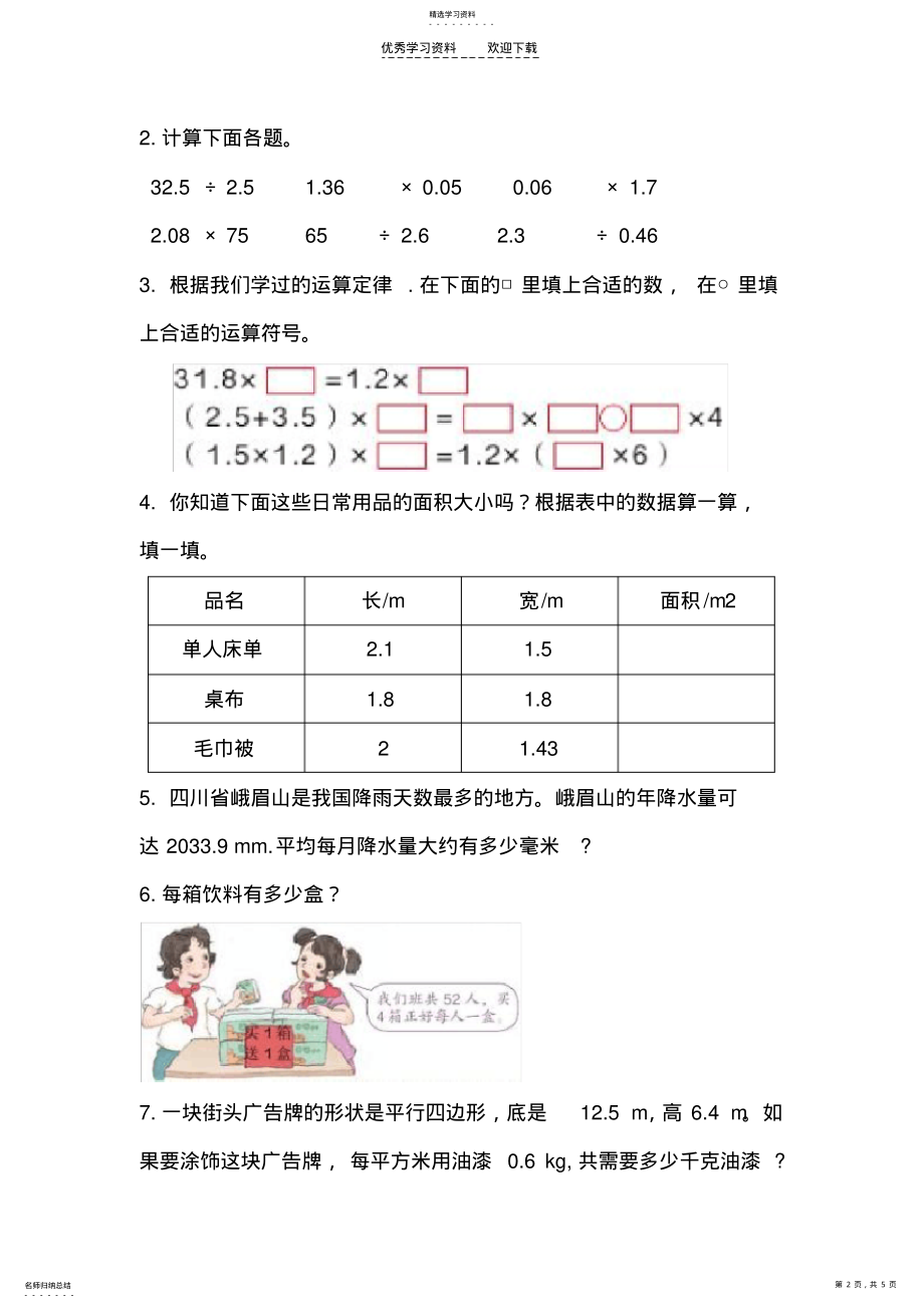 2022年新人教版五年级数学上册课本练习二十五. .pdf_第2页