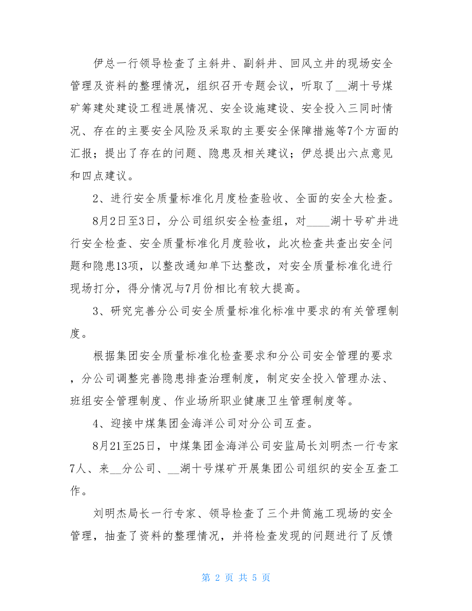 安全办公会议纪要 煤矿安全办公会议纪要.doc_第2页