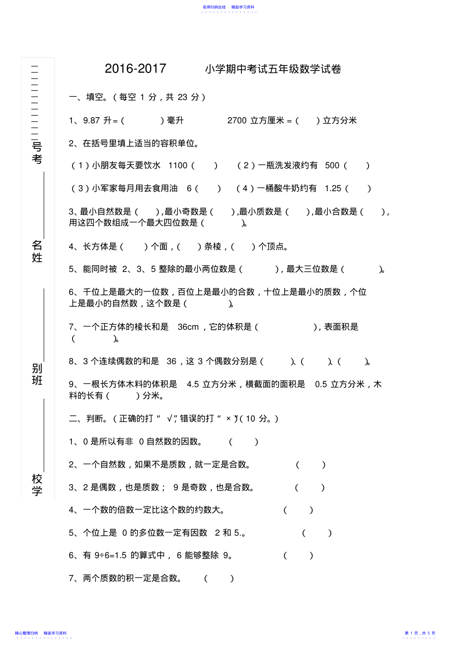 2022年2021人教版小学五年级下册数学期中试卷及答案 .pdf_第1页