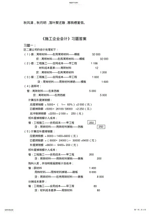 2022年施工企业会计习题答案 .pdf