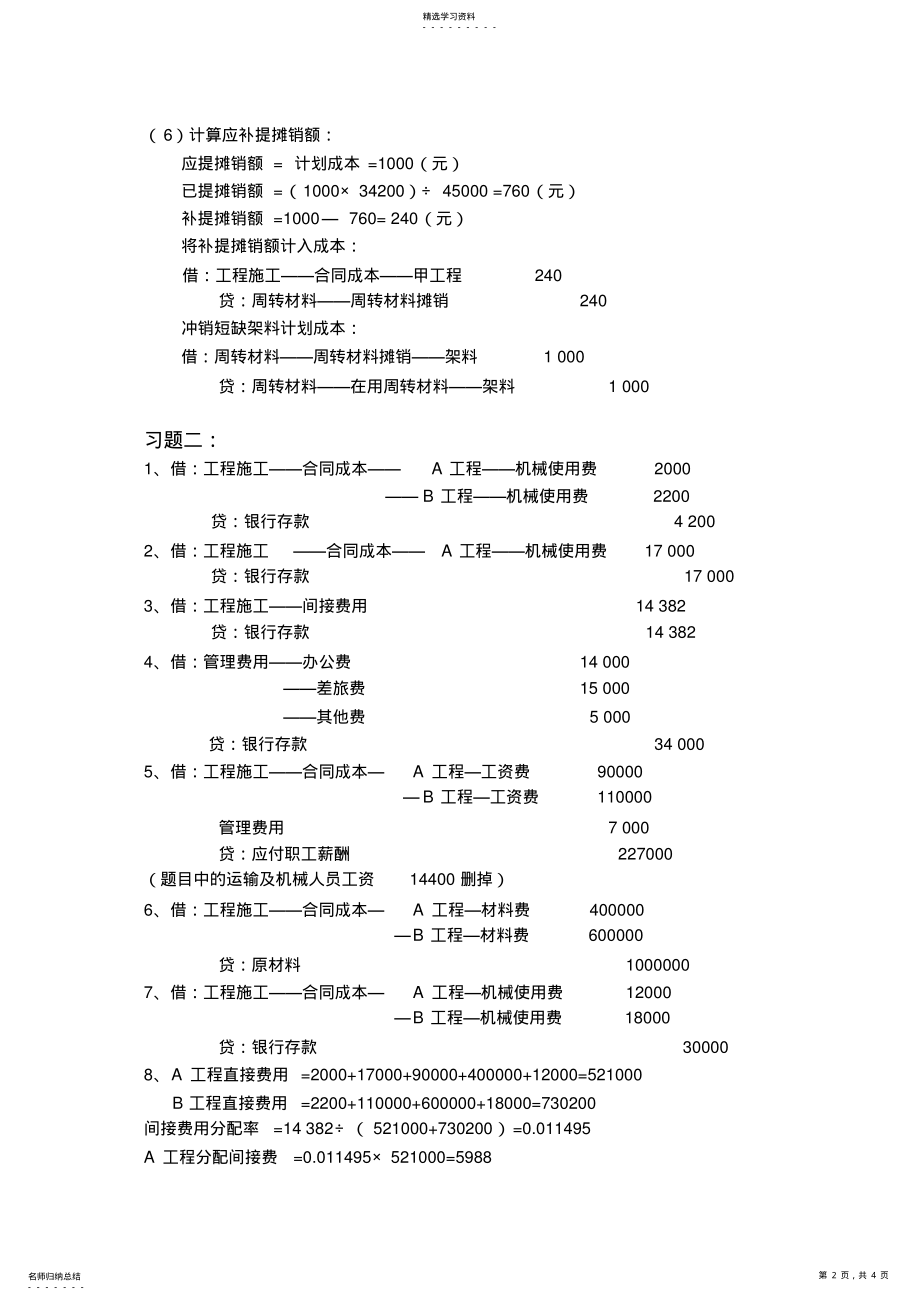 2022年施工企业会计习题答案 .pdf_第2页