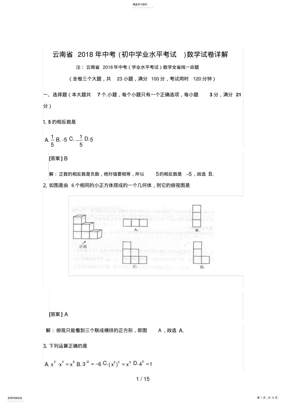 2022年昆明中考数学试题及答案原版 .pdf_第1页