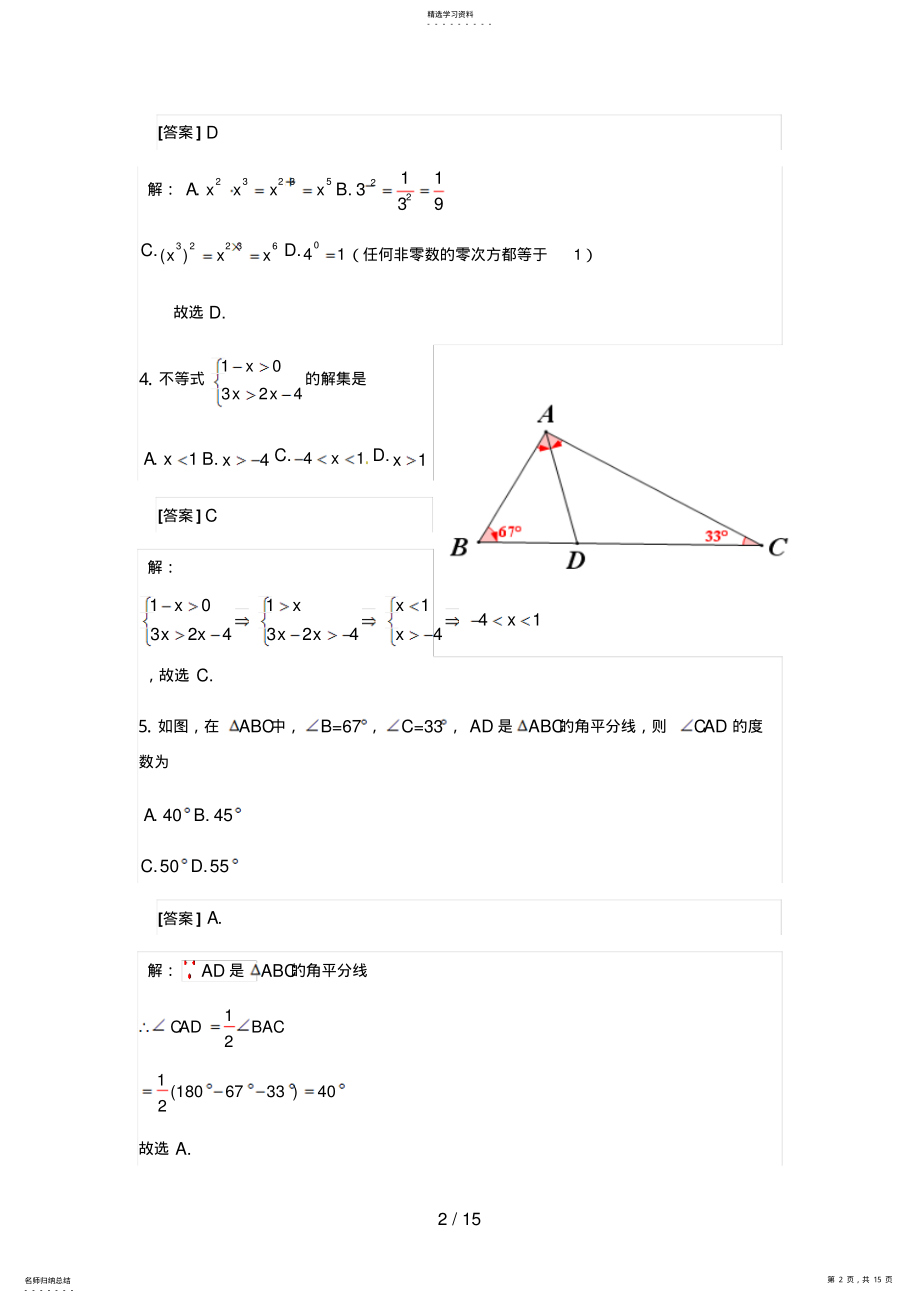 2022年昆明中考数学试题及答案原版 .pdf_第2页