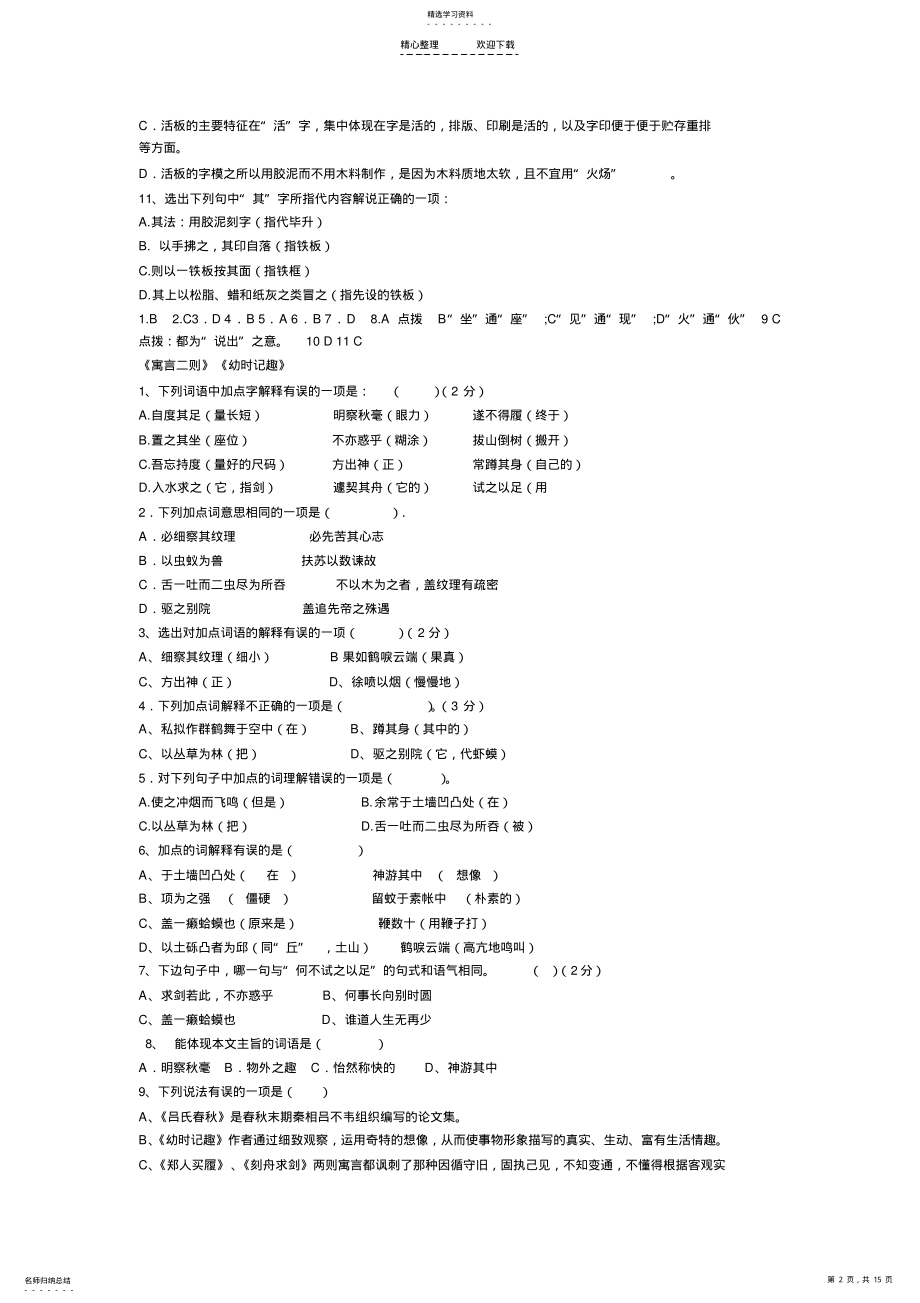 2022年文言文选择题 .pdf_第2页