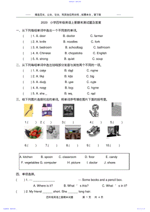 2022年2021小学四年级英语上册期末测试题及答案 2.pdf