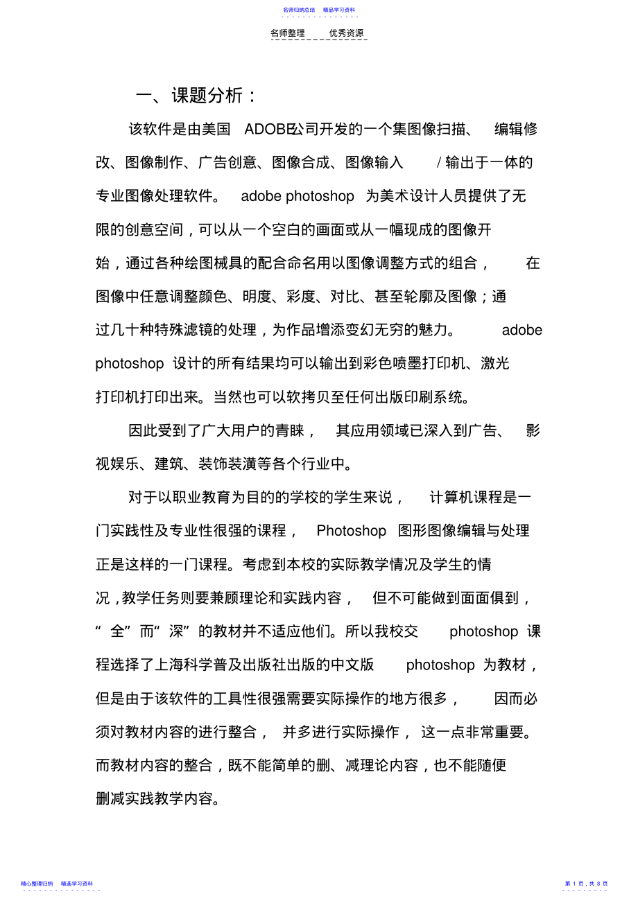 2022年ps教学计划文档 .pdf_第1页