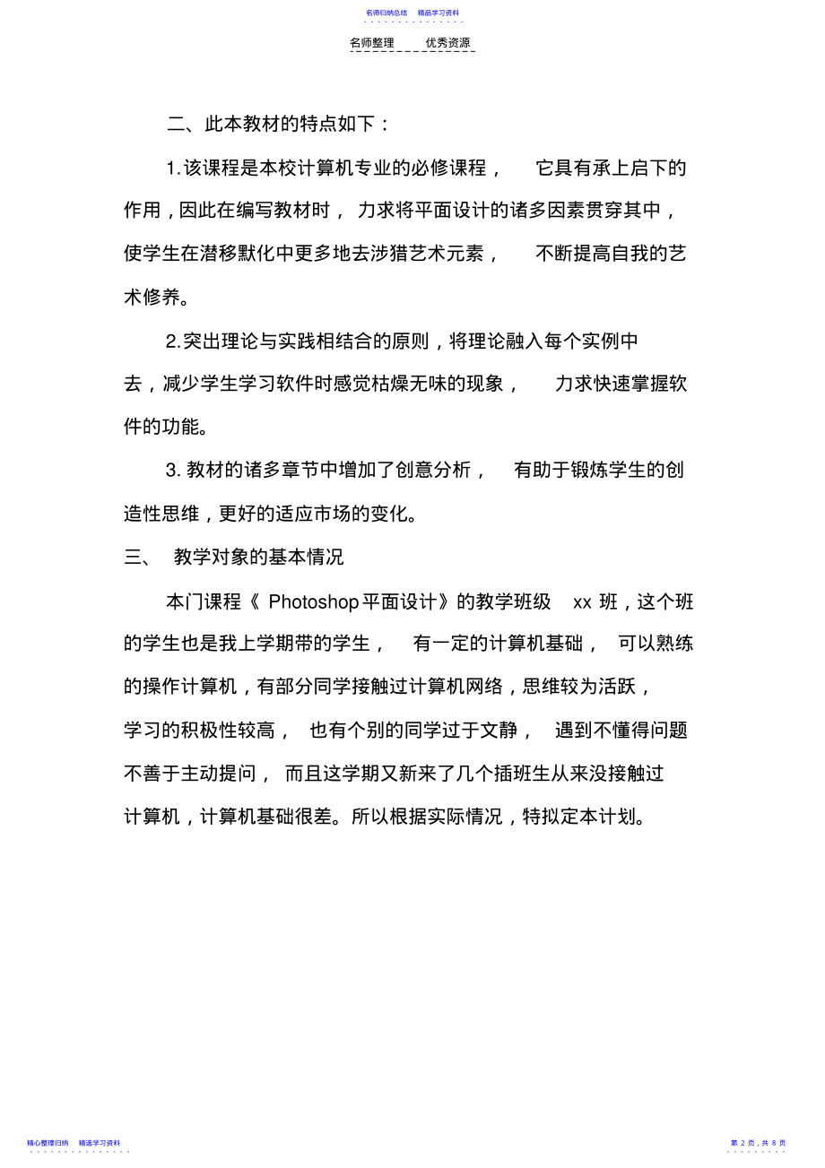 2022年ps教学计划文档 .pdf_第2页