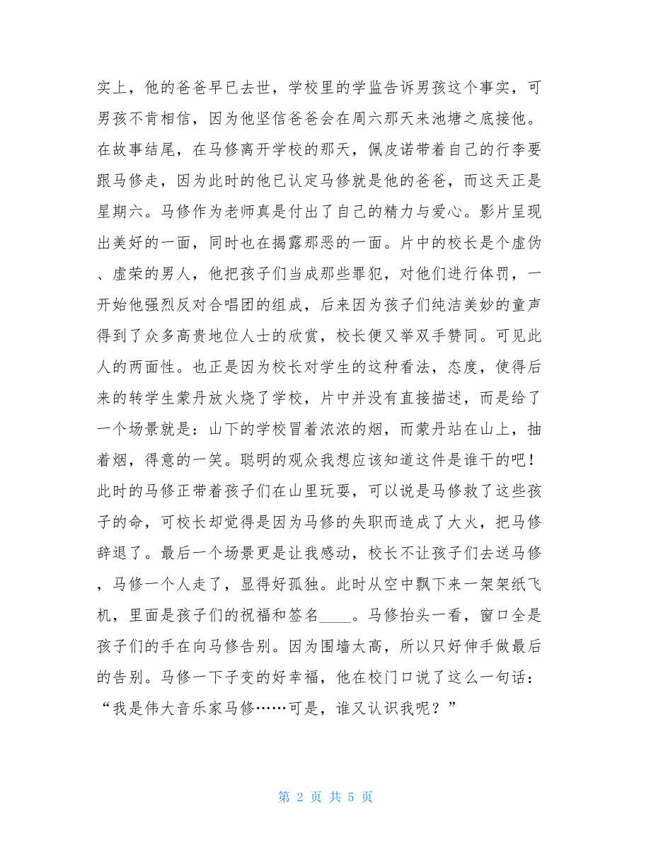 《放牛班的春天》观后感放牛班的春天影评400.doc_第2页