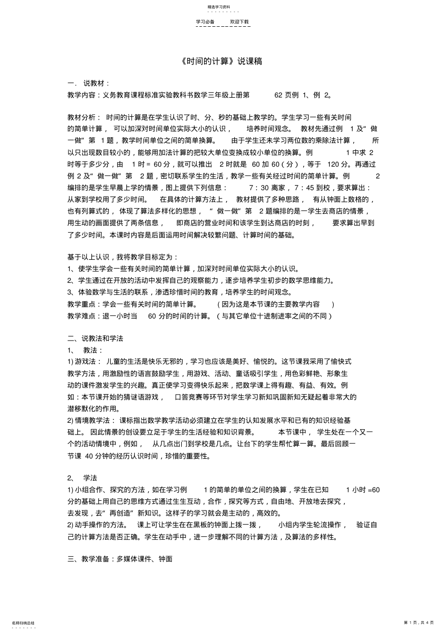 2022年时间的计算 .pdf_第1页